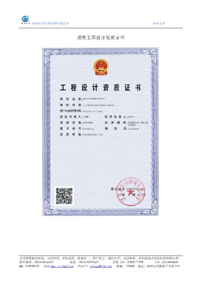秦都区照明工程设计资质证书
