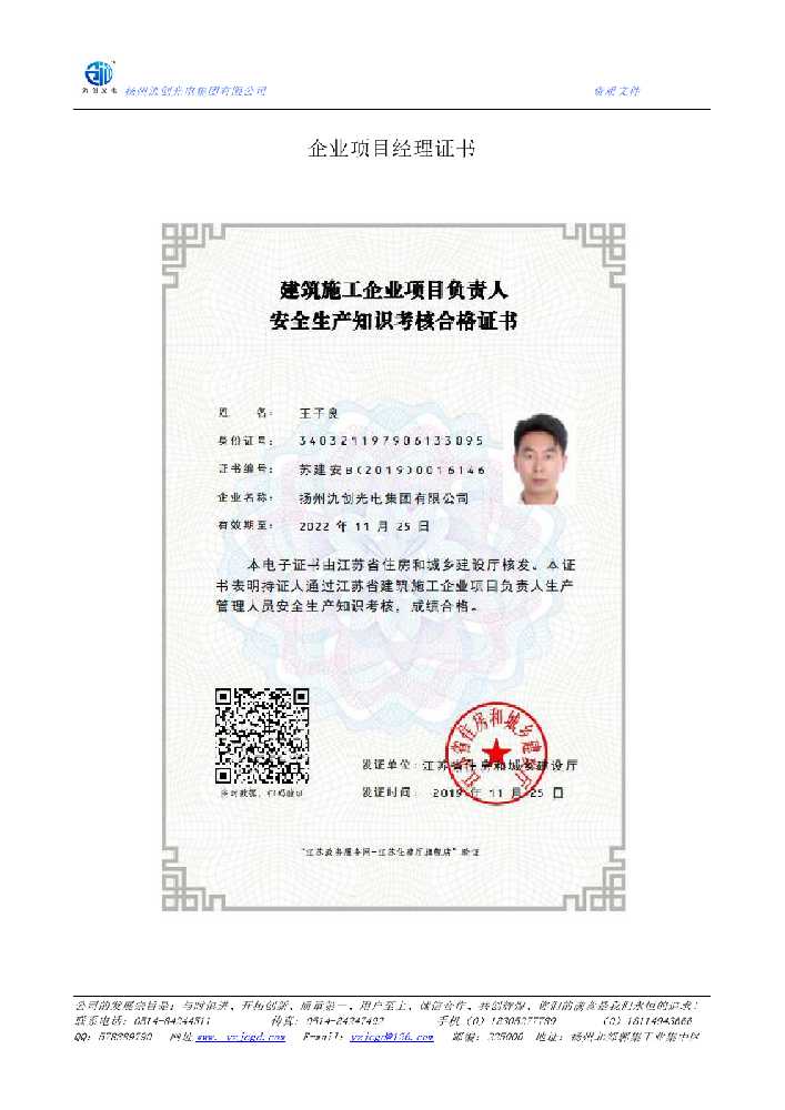 秦都区企业项目经理证书