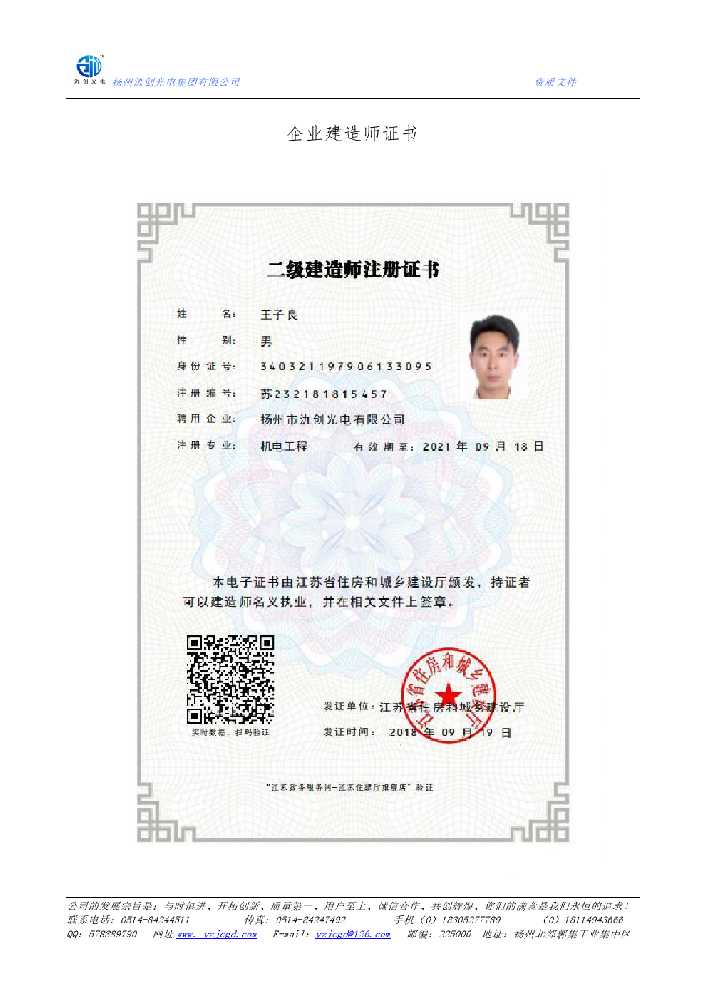 秦都区企业建造师证书