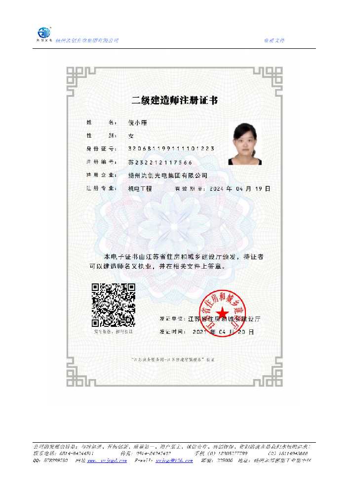 秦都区二级建造师注册证书