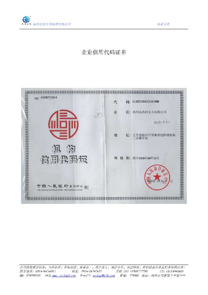 秦都区企业信用代码证书
